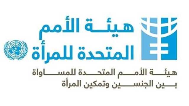 هيئة الأمم المتحدة للمرأة: التقدم نحو المساواة بين الجنسين في السياسة لا يزال محدودًا في 2025