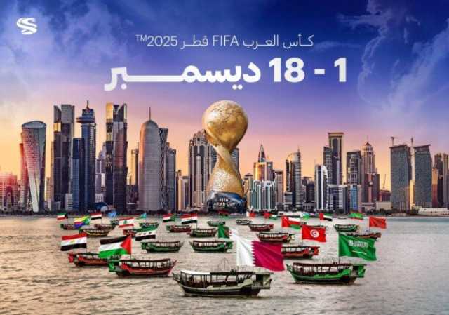 «فيفا» يعلن موعد وتفاصيل بطولة كأس العرب 2025