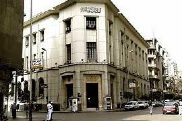 المركزي المصري يرفع الفائدة لبيع ديون حكومية بقيمة 38.3 مليار جنيه