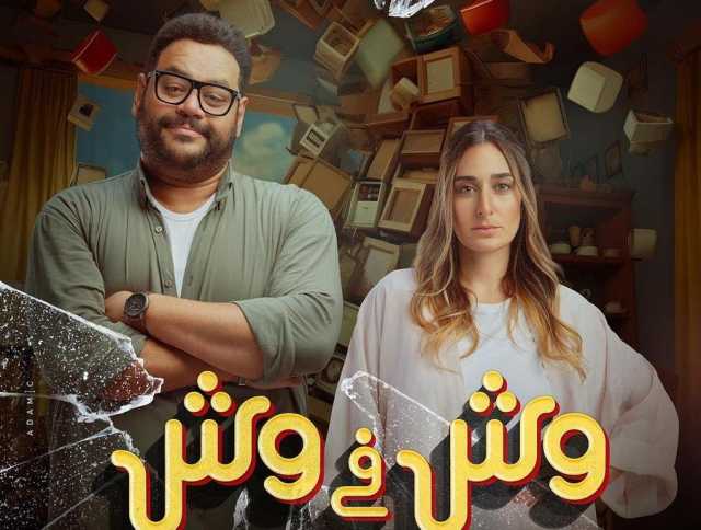 إيرادات الأفلام.. «وش في وش» يحتل المركز الثاني بـ 707 ألف جنيه