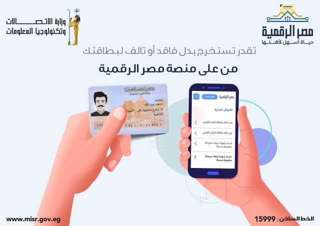 استخراج بطاقة الرقم القومي في خطوات بسيطة