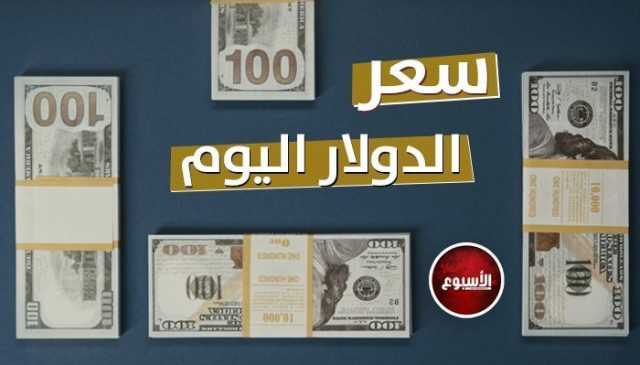 سعر الدولار مقابل الجنيه المصري بمنتصف تعاملات اليوم الاثنين 21 أغسطس