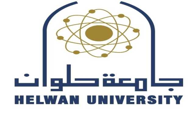 فتح باب التحويل لكليات جامعة حلوان