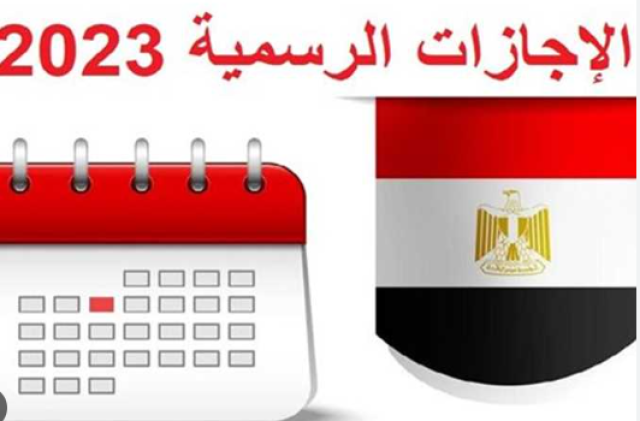 جدول الإجازات الرسمية 2025.. كام يوم راحة للموظفين؟