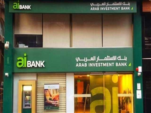 بعائد 20%.. تفاصيل حساب توفير سوبر بلس اليومي في بنك الاستثمار العربي