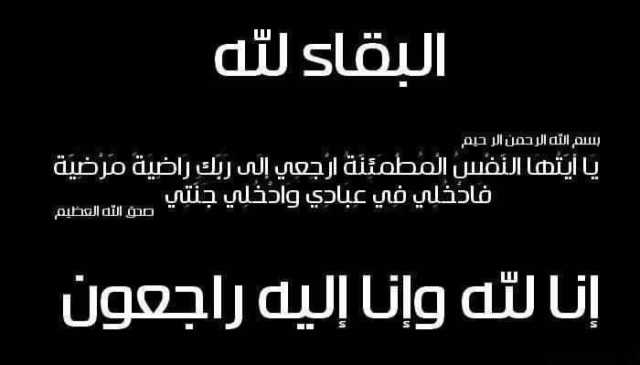 الجمعية اليوسفية للمديح والسماع وتلاوة دلائل الخيرات تعزي في وفاة الأميرة للا لطيفة والدة الملك محمد السادس