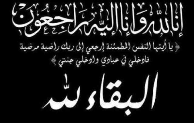 تعزية في وفاة الحاج عمر شاري بوداما
