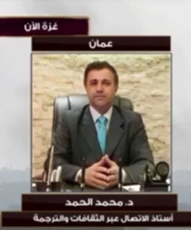 ما قاله الدكتور الحمد عما يجري في غزة