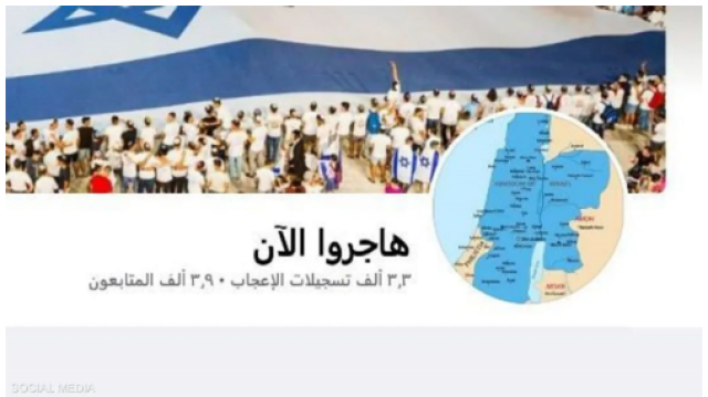 عاجل : منصة فيسبوك تحذف صفحة تروج لتهجير أهالي الضفة إلى الأردن