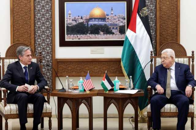 عباس في حديث سري مع بلينكن يبدي استعداد السلطة لإدارة غزة بعد انتهاء الحرب