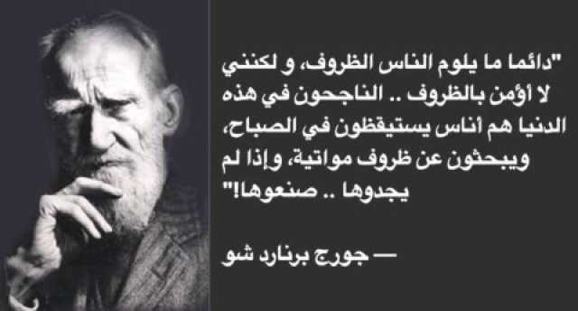 ناجي ظاهر: مثل هذا الرجل.. عن برنارد شو بمناسبة وبدون مناسبة