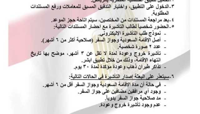 مصر تحدد شروطًا لاستئناف التأشيرة للسودانيين من السعودية