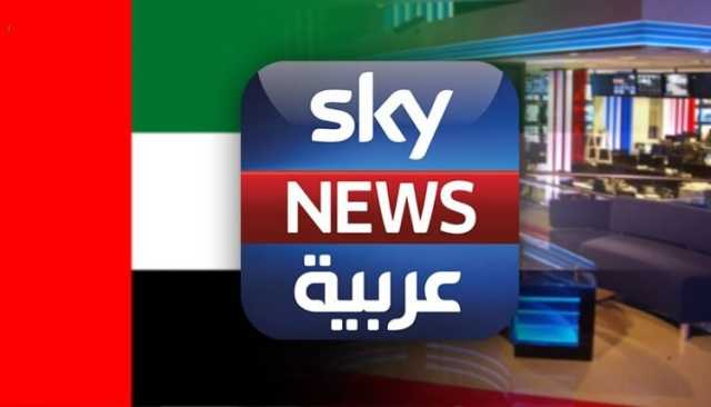 السودان يُصّعد حملته ضد الإمارات و يفضح قناة “سكاي نيوز عربية” ويكيل لها إتهامات خطيرة