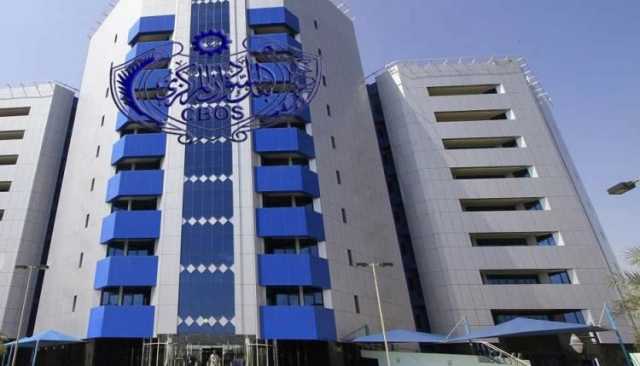 بنك السودان يصدر قرارات جديدة بشأن السحب النقدي والتطبيقات المصرفية..محاصرة إنفلات الدولار