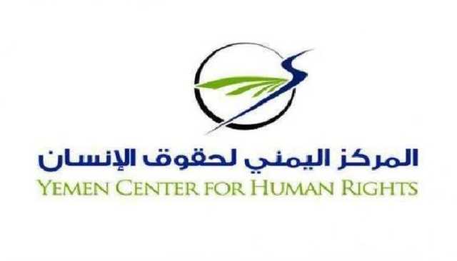 المركز اليمني لحقوق الإنسان يدين استهداف العدوان الأمريكي البريطاني للأعيان المدنية في صنعاء وتعز والحديدة