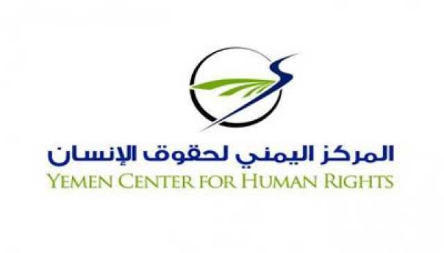 المركز اليمني لحقوق الإنسان يؤكد تأييده لعملية طوفان الأقصى