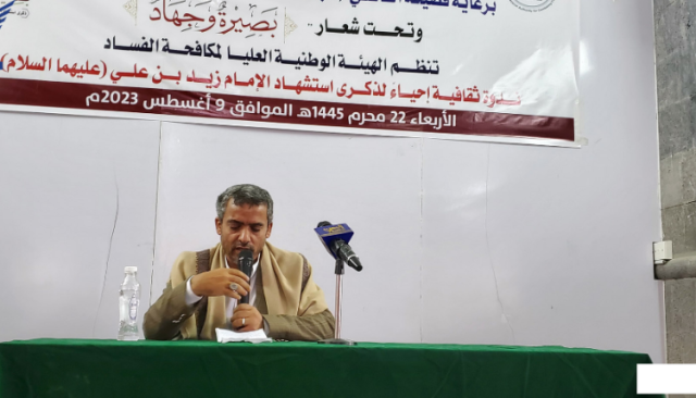 فعالية خطابية في هيئة مكافحة الفساد إحياءً لذكرى استشهاد الإمام زيد عليه السلام