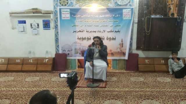 فعالية ثقافية بمديرية التحرير بذكرى قدوم الإمام الهادي