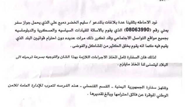 سفارة اليمن بالقاهرة تطالب الأمن المصري بترحيل مواطن كشف فسادها بالوثائق