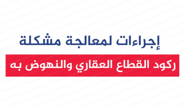 فرصة ولفترة محدودة.. صنعاء تزف هذا الخبر السار وتعلن عن إعفاءات ضريبية هائلة لكافة التصرفات العقارية (تفاصيل)