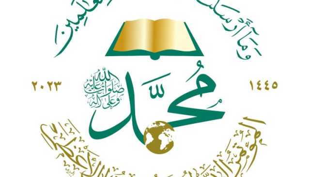 جمعية القرآن الكريم تنظم المؤتمر الدولي الأول للرسول الأعظم أواخر شهر ربيع الجاري