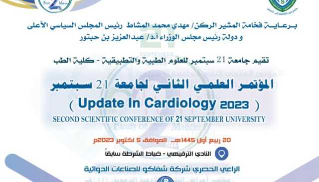 بدء المؤتمر العلمي الثاني لجامعة 21 سبتمبر