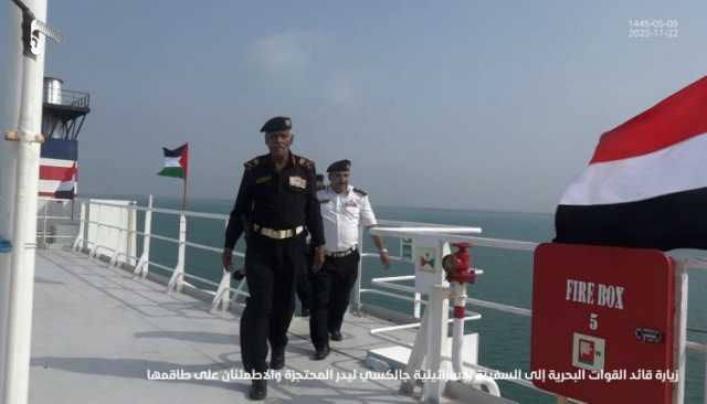 شاهد بالفيديو والصور.. قائد القوات البحرية يزور السفينة المحتجزة “جلاكسي ليدر”.. وهذا ما قاله لطاقمها (تفاصيل)