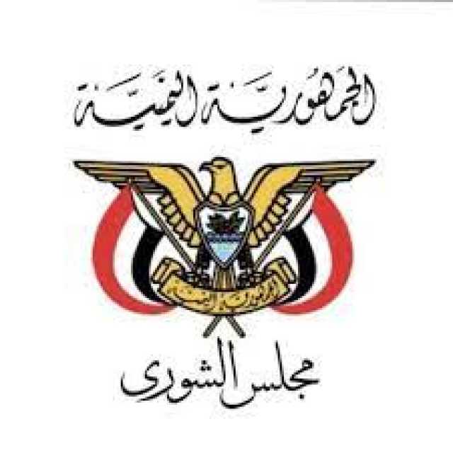 مجلس الشورى يدين استهداف العدو للمجلس التشريعي الفلسطيني