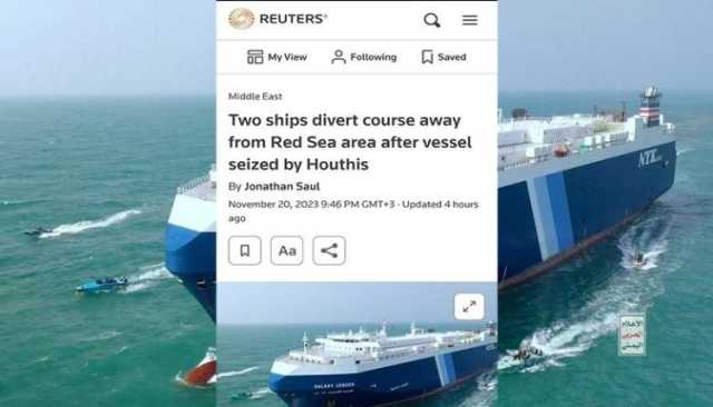 رويترز: سفينتان تحولان مسارهما بعيداً عن منطقة البحر الأحمر