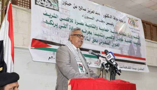 بن حبتور يؤكد تضامن اليمن قيادةً وشعباً مع أشقائه في فلسطين بكل ما أوتي من قوة