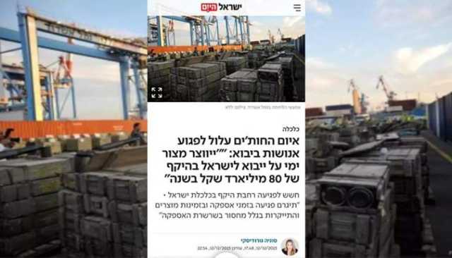 صحيفة عبرية: تهديد الحوثيين يمكن أن يلحق أضرارا جسيمة بالاقتصاد الإسرائيلي