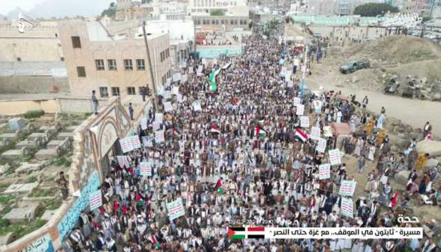 شاهد بالصور.. مسيرات جماهيرية ووقفات حاشدة في حجة نصرة للأقصى ودعماً للشعب الفلسطيني ومقاومته الباسلة