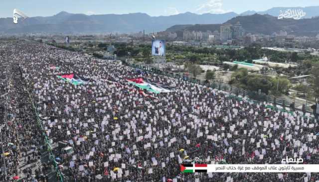 بالصور والفيديو.. جحافل مليونية وطوفان بشري يملأ ميدان السبعين بالعاصمة صنعاء نصرةً لغزة وتأييداً لعمليات القوات المسلحة ضد العدو الصهيوني (تفاصيل)