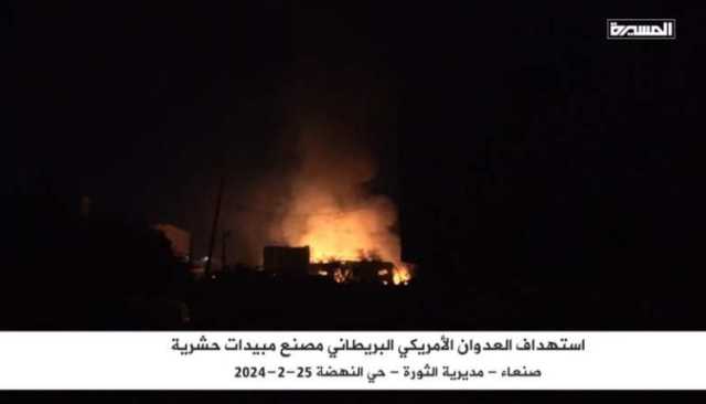 الأماكن التي استهدفها طيران العدوان الأمريكي على العاصمة صنعاء
