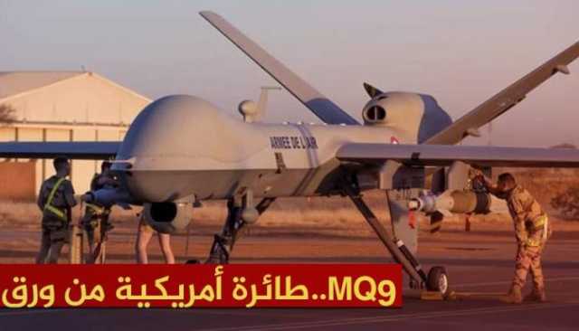 أمريكا تقر بإسقاط طائرتها MQ-9 بصاروخ يمني أرض – جو