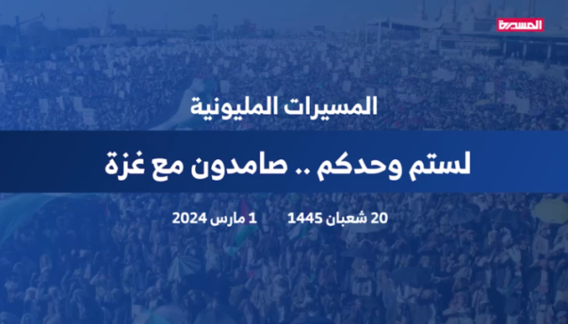 شاهد بالفيديو.. إيجاز مصور لحشود في 106 ساحات نصرة لغزة