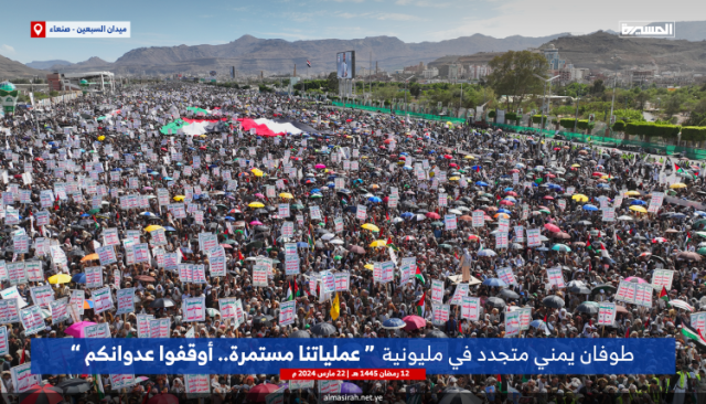 الجمعة الثانية من رمضان.. اليمن يواصل الخروج المليوني في مسيرات نصرة فلسطين