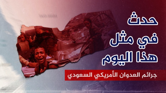 11 أكتوبر خلال 9 أعوام.. 53 شهيداً وجريحاً في جرائم بغارات العدوان على اليمن