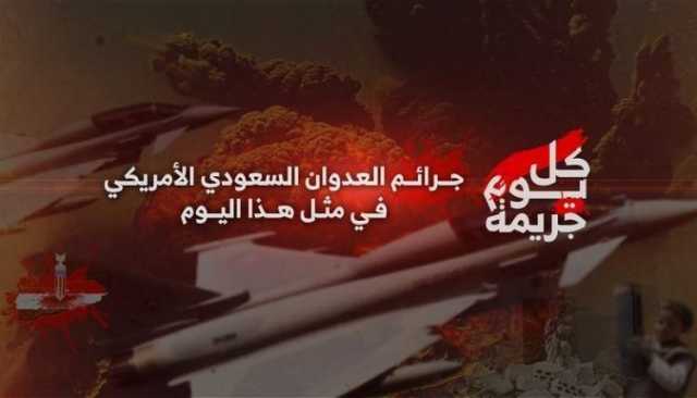 21 يناير خلال 9 أعوام.. 103 شهداء وجريح في 3 جرائم حرب لغارات العدوان السعودي الأمريكي على اليمن