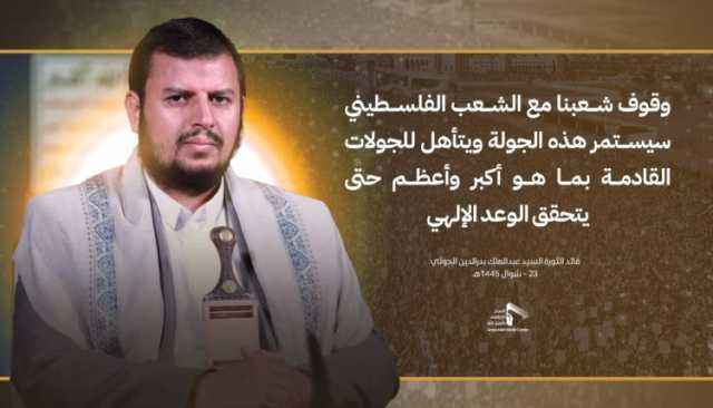 السيد القائد: وقوف شعبنا مع الشعب الفلسطيني سيستمر هذه الجولة ويتأهل للجولات القادمة بما هو أكبر وأعظم