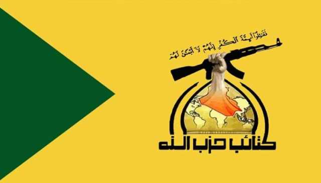 كتائب حزب الله العراقية تندد بالعدوان الأمريكي البريطاني السافر على اليمن