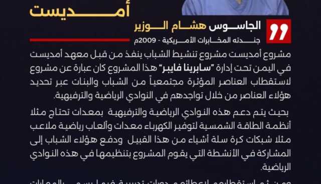 “مشروع أمديست”.. هذا هو الدور الحقيقي لمعهد أمديست وهكذا كان يتم استهداف الشباب واستقطابهم وما هي “الأشياء الإلزامية” التي كانت تفرض على الطلاب والطالبات لكسر الحواجز بينهم (صور+فيديو)