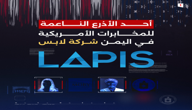 الاستهداف الثقافي لليمن عبر شركة لابس والمنظمات التابعة والمرتبطة بالـ (CIA)