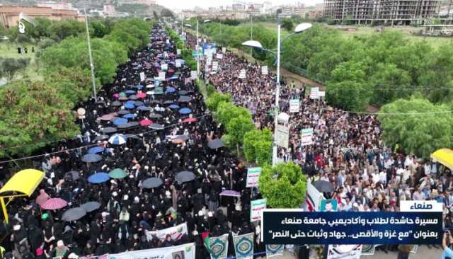 صور| مسيرة حاشدة لطلاب وأكاديميي جامعة صنعاء بعنوان “مع غزة والأقصى.. جهاد وثبات حتى النصر”