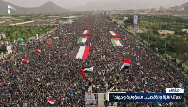 شاهد| بيان مليونية “نصرتنا لغزة والأقصى.. مسؤولية وجهاد” في ميدان السبعين بالعاصمة صنعاء (فيديو)