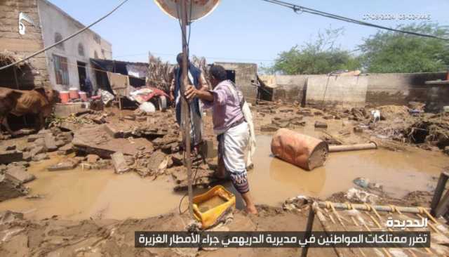 شاهد // تضرر ممتلكات المواطنين جراء الأمطار الغزيرة في مديرية الدريهمي بالحديدة (صور)