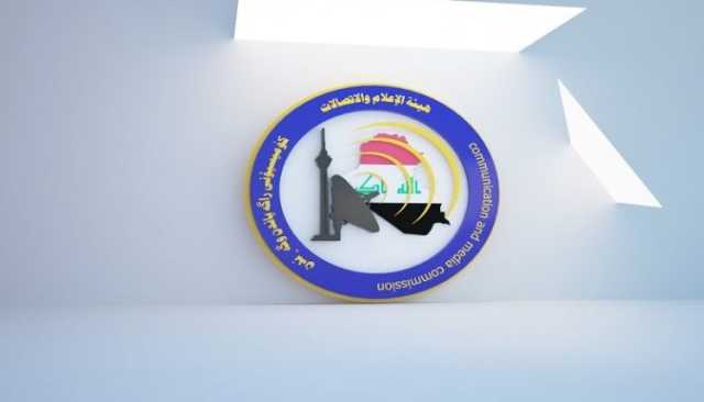 هيئة الاعلام والاتّصالات العراقية تقرر إلغاء رخصة قناة MBC الفضائية وإيقافها عن العمل