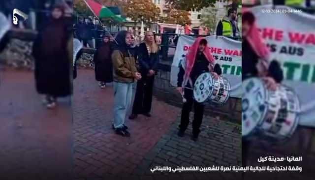 صور| وقفة احتجاجية للجالية اليمنية في ألمانيا بمدينة كيل نصرة للشعب الفلسطيني واللبناني