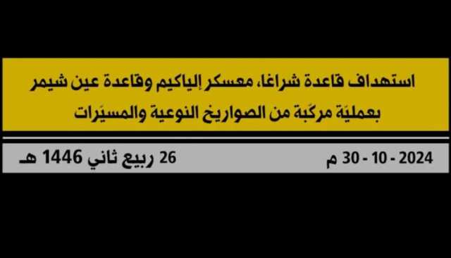 شاهد | استهداف المقاومة الإسلامية في لبنان قاعدة شراغا ومعسكر إلياكيم بصواريخ وطائرات مسيّرة