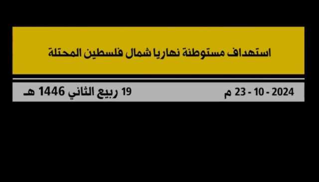 بالفيديو | مشاهد من عملية استهداف حزب الله مستوطنة نهاريا شمال فلسطين المحتلة